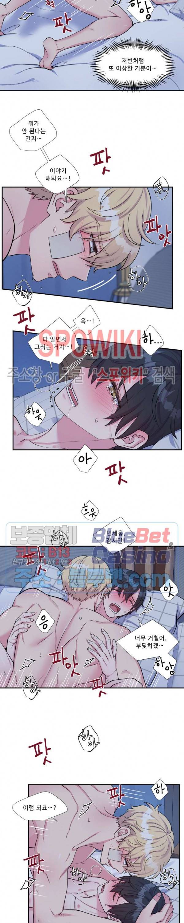 교수님의 이중생활 41화 6