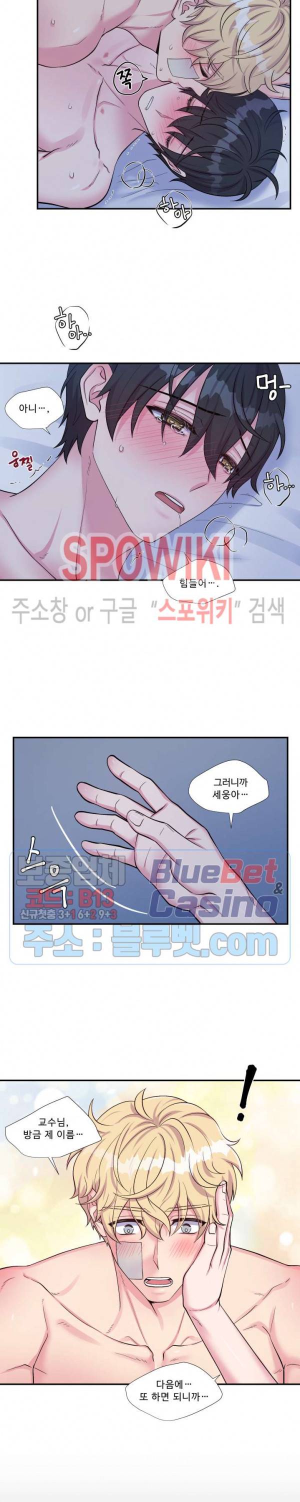 교수님의 이중생활 41화 13