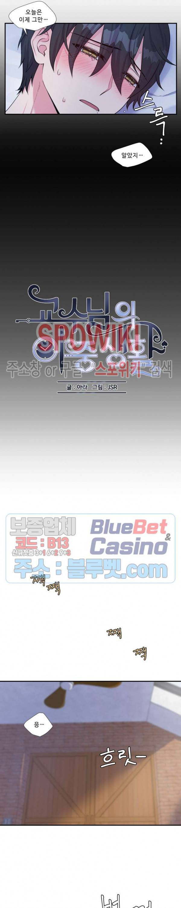 교수님의 이중생활 41화 14