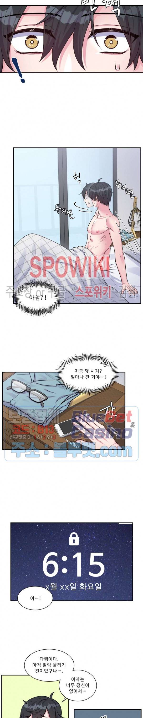 교수님의 이중생활 41화 15