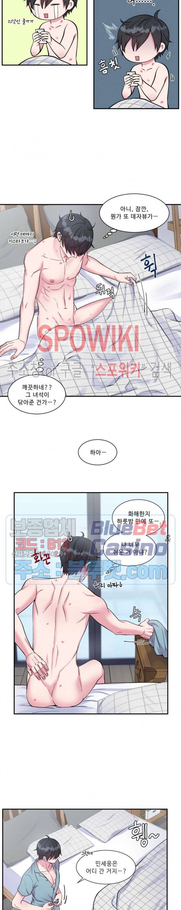 교수님의 이중생활 41화 16