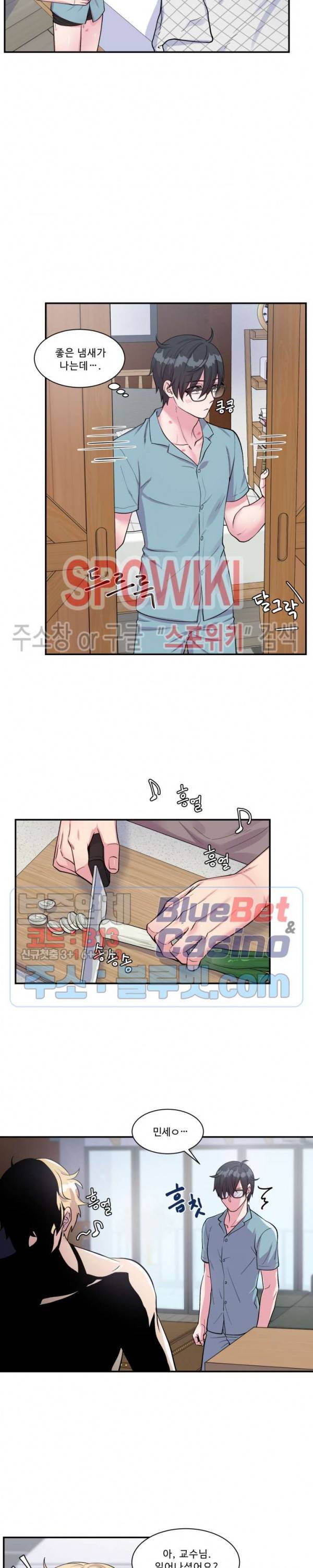 교수님의 이중생활 41화 17
