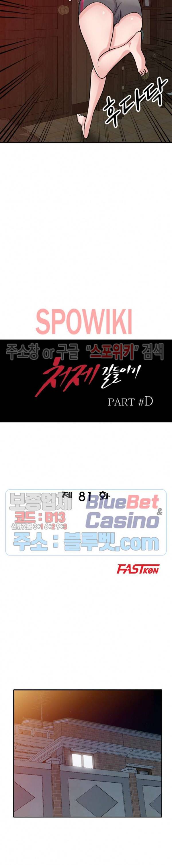 처제 길들이기 81화 3