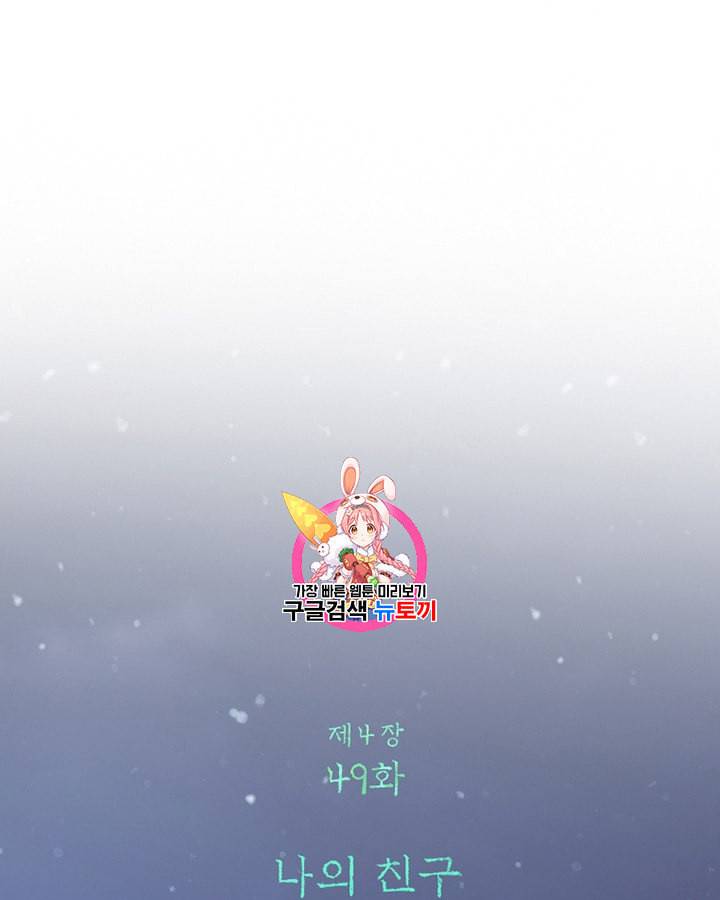 블랙윈터 49화 1