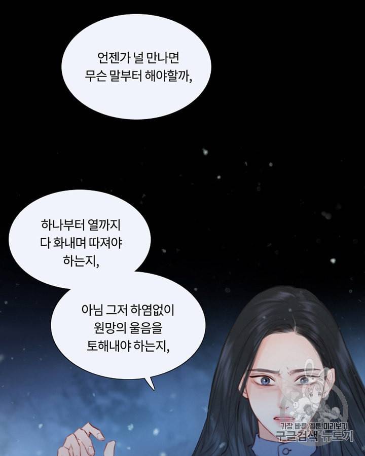 블랙윈터 49화 9