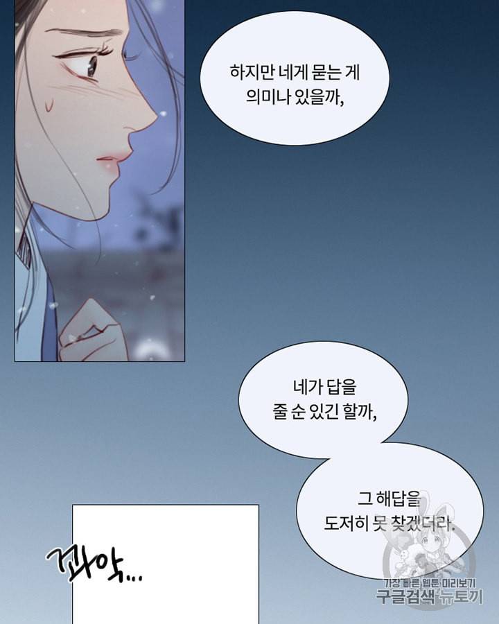 블랙윈터 49화 11