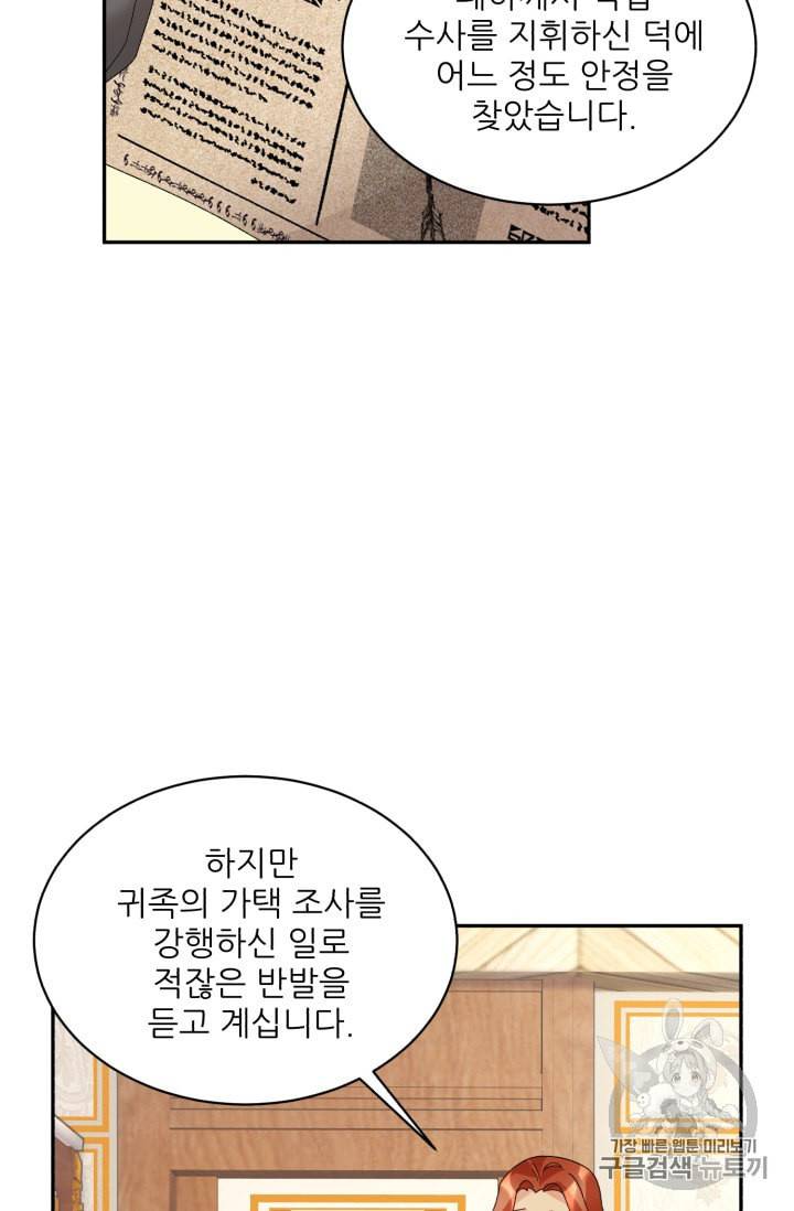 황비님? 황비님! 40화 2