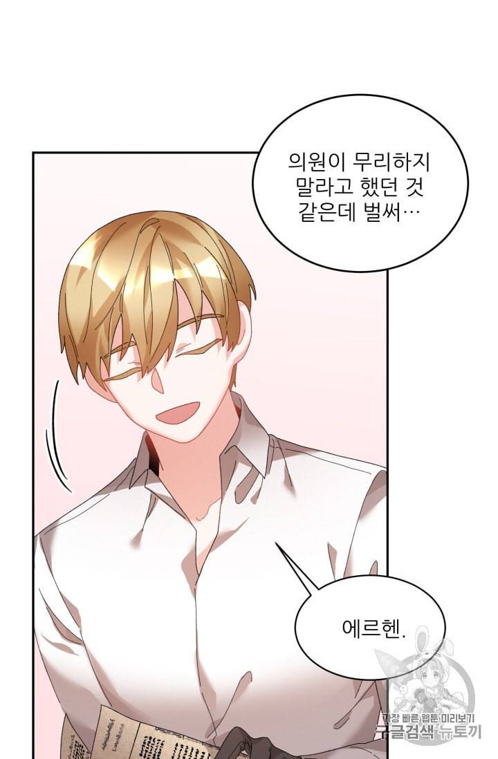 황비님? 황비님! 40화 6