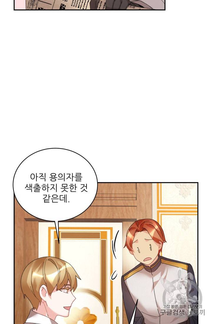 황비님? 황비님! 40화 7