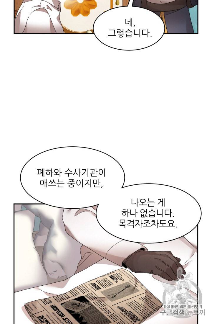 황비님? 황비님! 40화 8