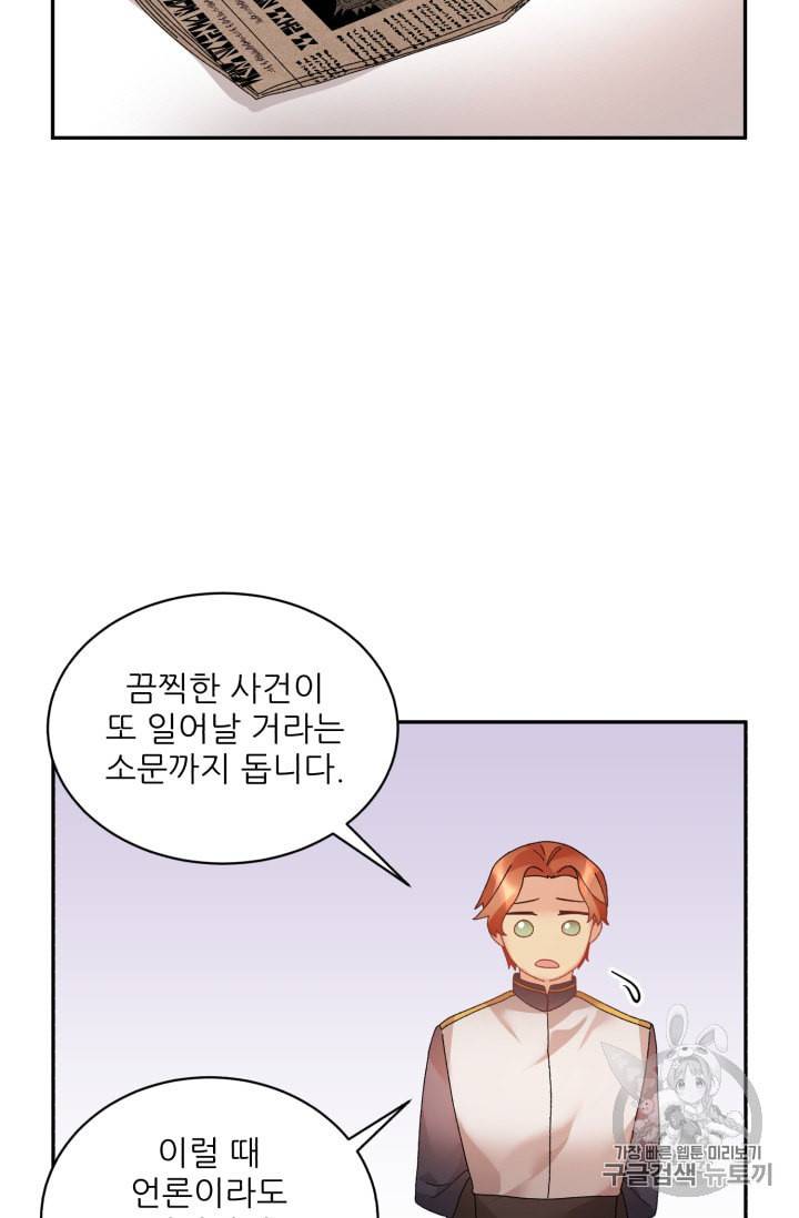 황비님? 황비님! 40화 9