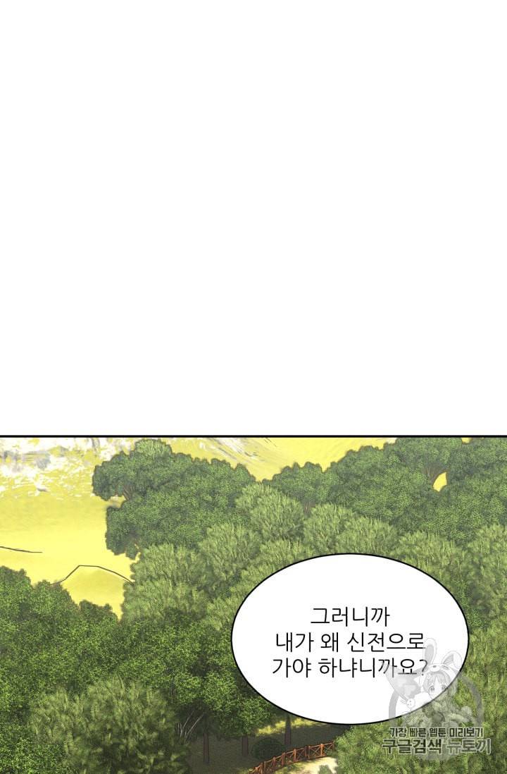 황비님? 황비님! 40화 13