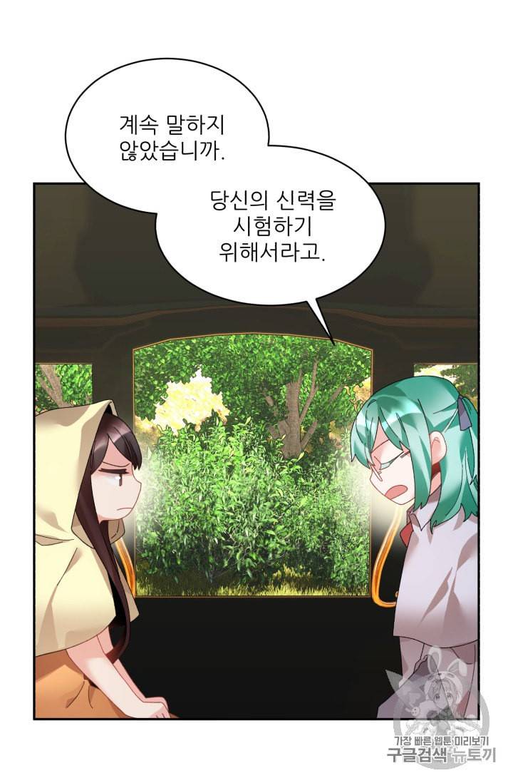 황비님? 황비님! 40화 15