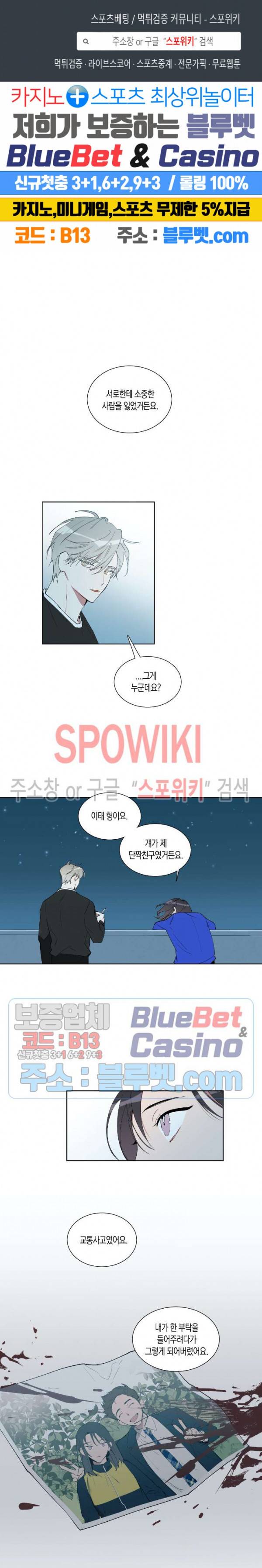천사의 용도 13화 1