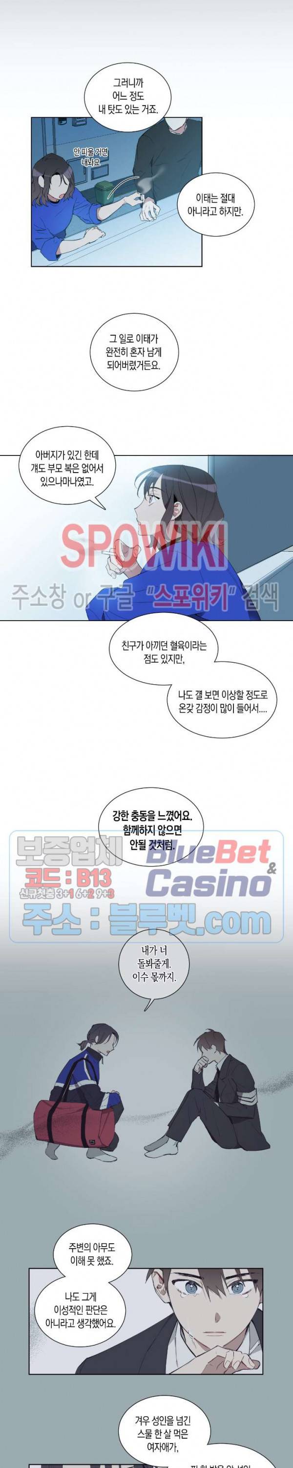 천사의 용도 13화 2