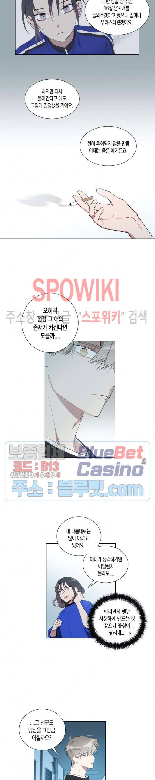천사의 용도 13화 3