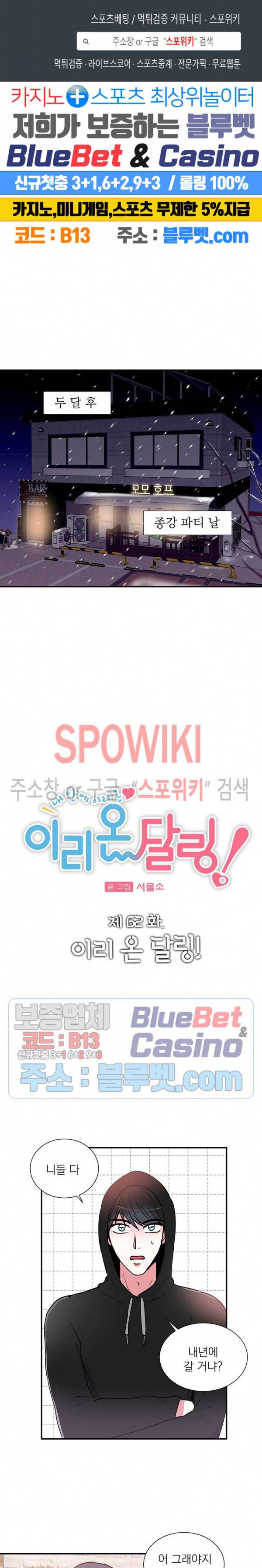 이리 온 달링! 62화 최종화 1