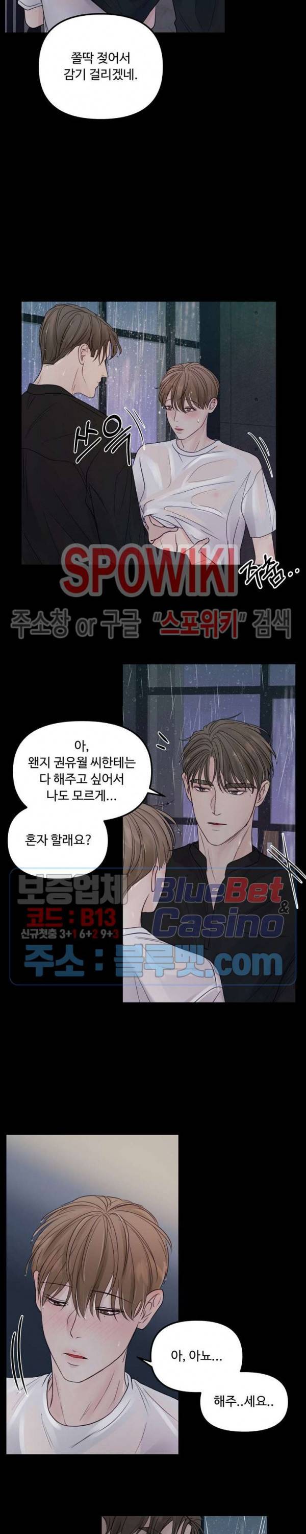 이상한 너를 맞이하며 15화 2