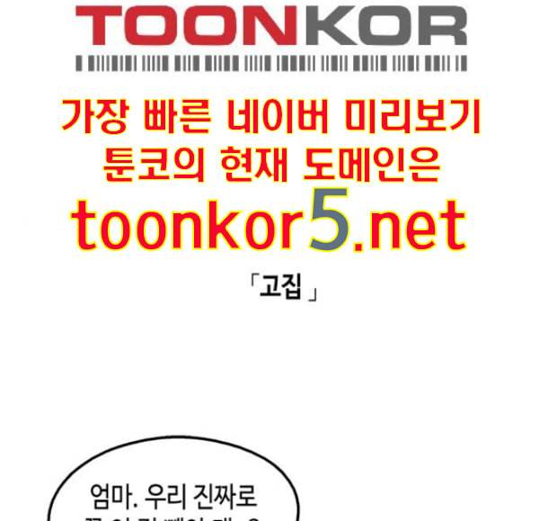 옆집친구 90화 1