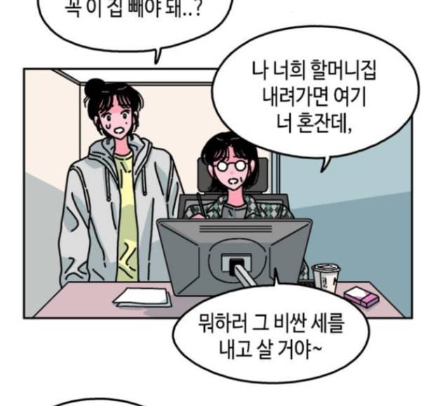 옆집친구 90화 2