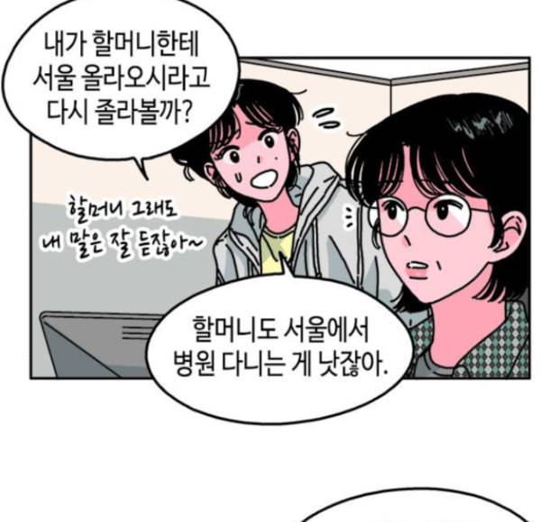 옆집친구 90화 3