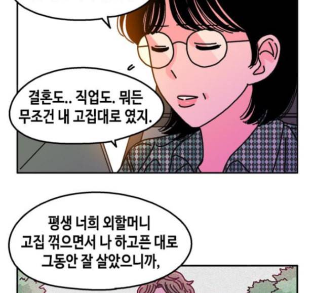 옆집친구 90화 5