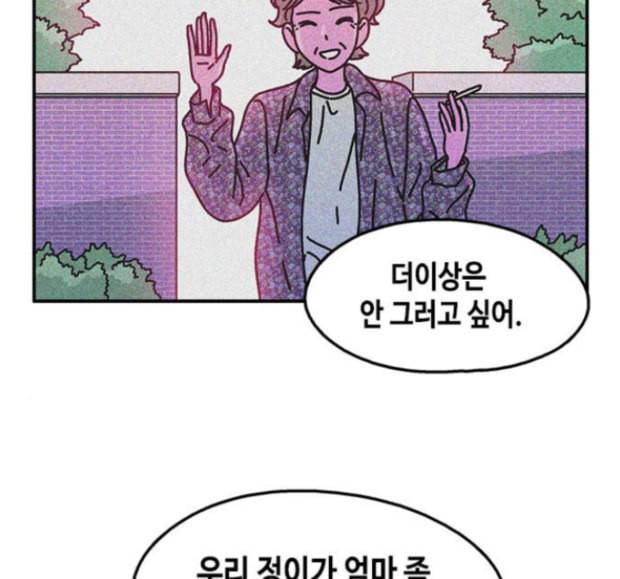 옆집친구 90화 6