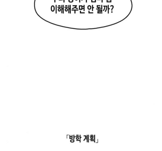 옆집친구 90화 7