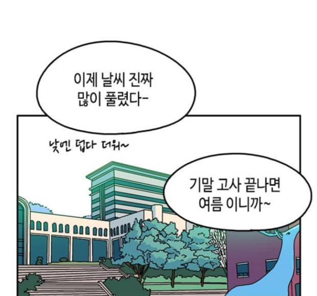 옆집친구 90화 8