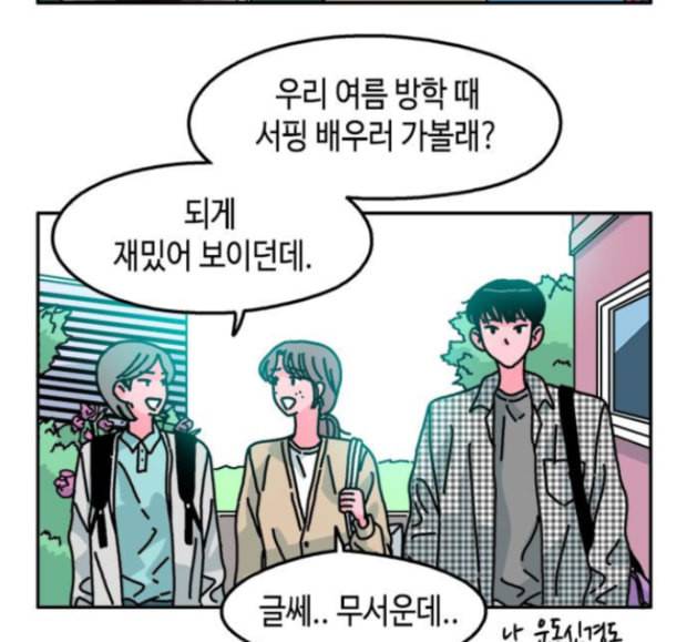 옆집친구 90화 9