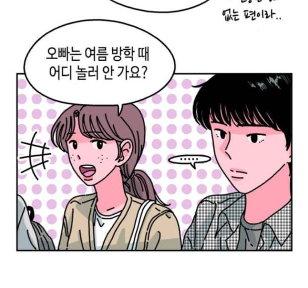 옆집친구 90화 10