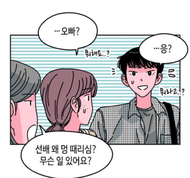 옆집친구 90화 11