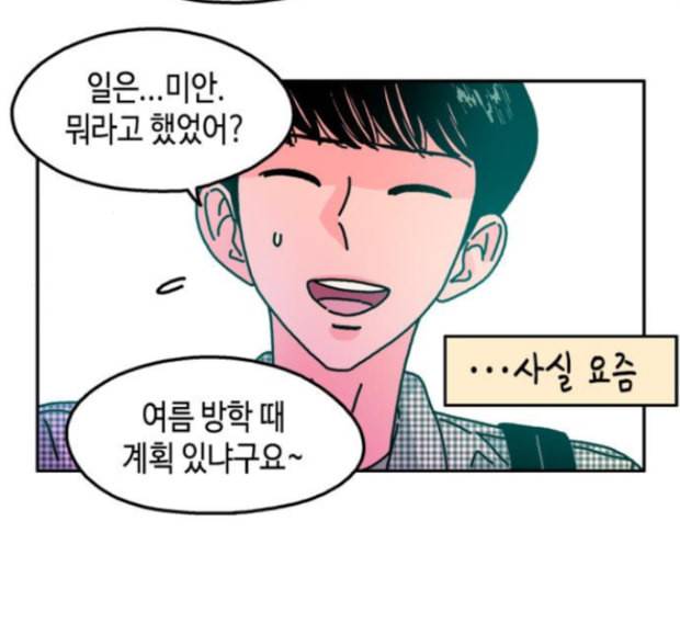 옆집친구 90화 12