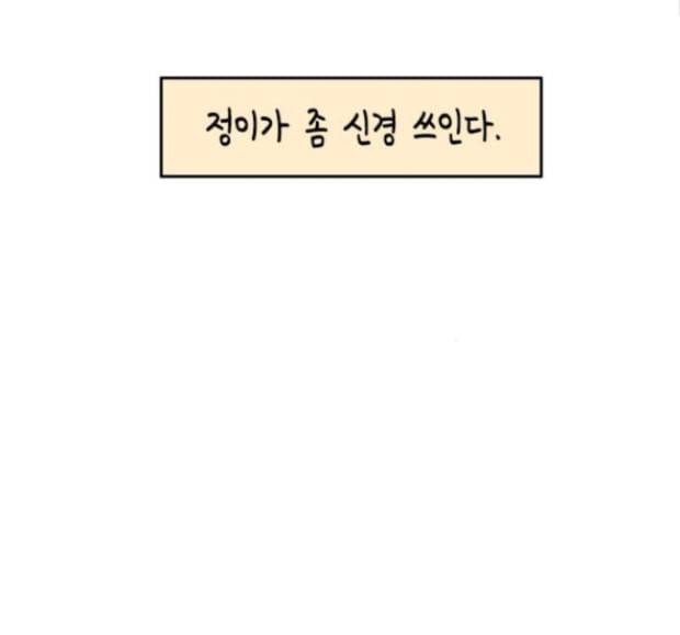 옆집친구 90화 13