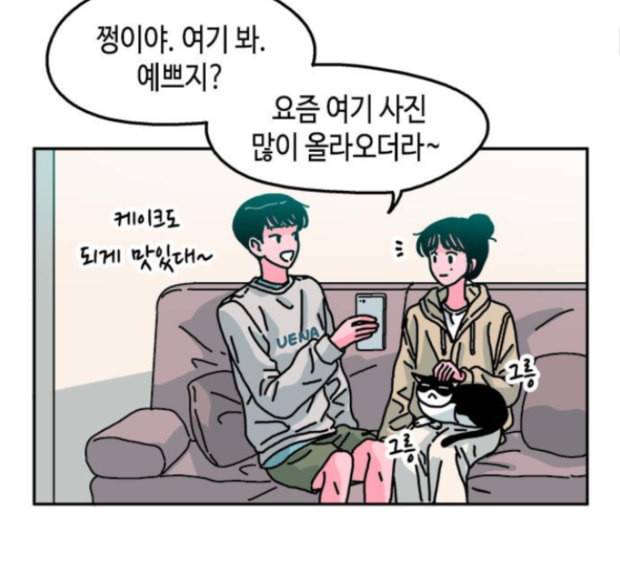 옆집친구 90화 16