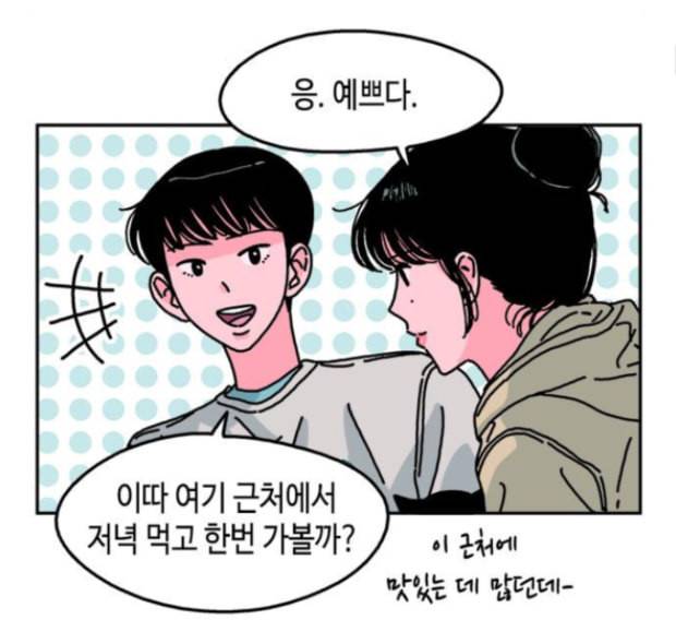 옆집친구 90화 17