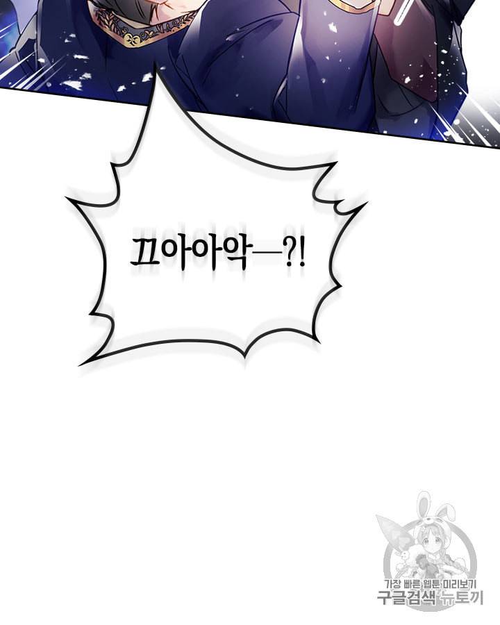 악역의 엔딩은 죽음뿐 25화 2