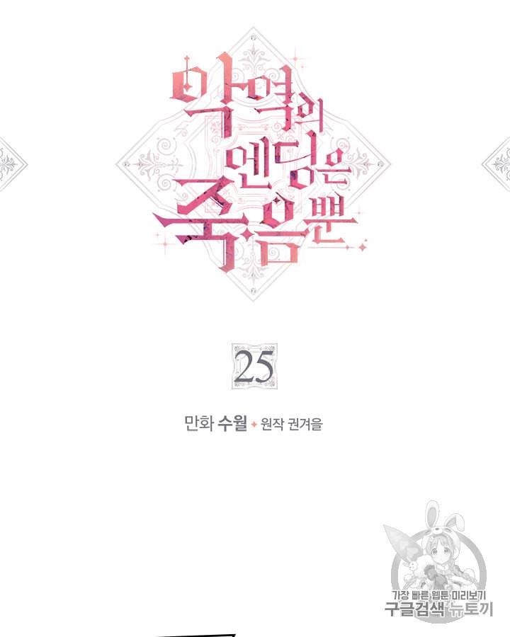 악역의 엔딩은 죽음뿐 25화 3
