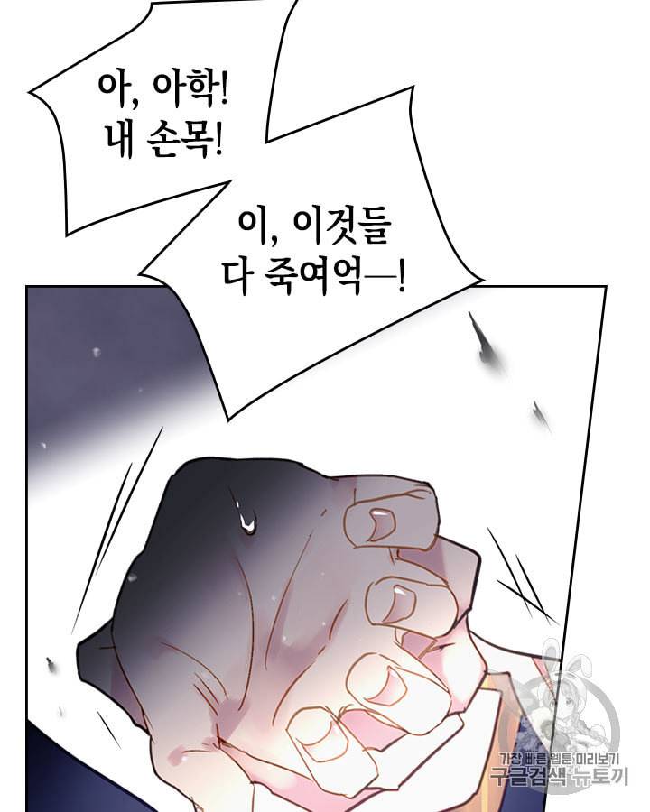 악역의 엔딩은 죽음뿐 25화 4