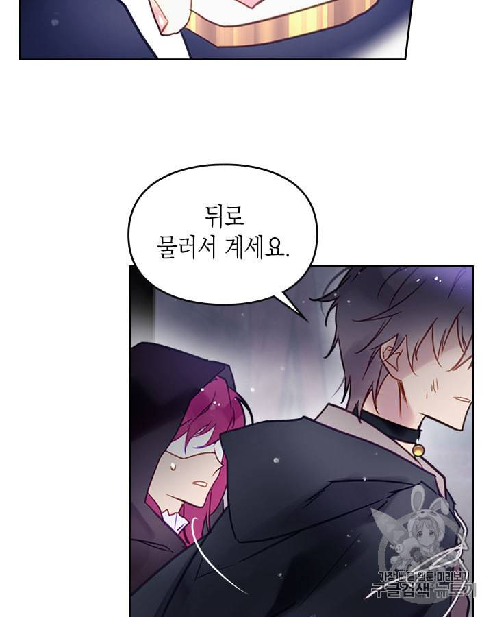 악역의 엔딩은 죽음뿐 25화 5
