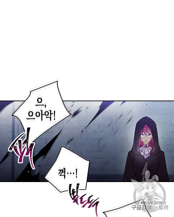 악역의 엔딩은 죽음뿐 25화 7