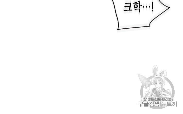 악역의 엔딩은 죽음뿐 25화 8