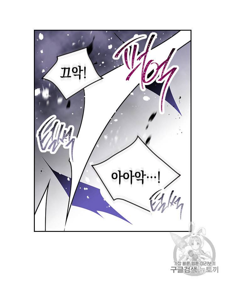 악역의 엔딩은 죽음뿐 25화 9