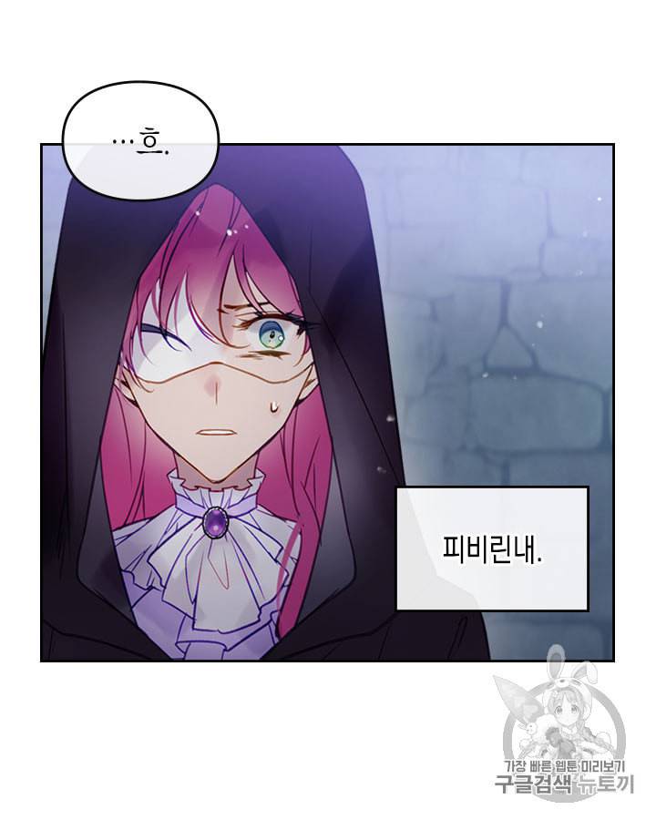 악역의 엔딩은 죽음뿐 25화 10