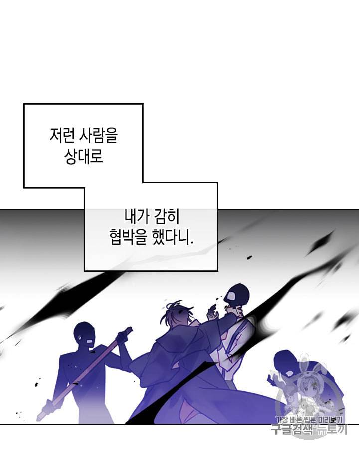 악역의 엔딩은 죽음뿐 25화 11
