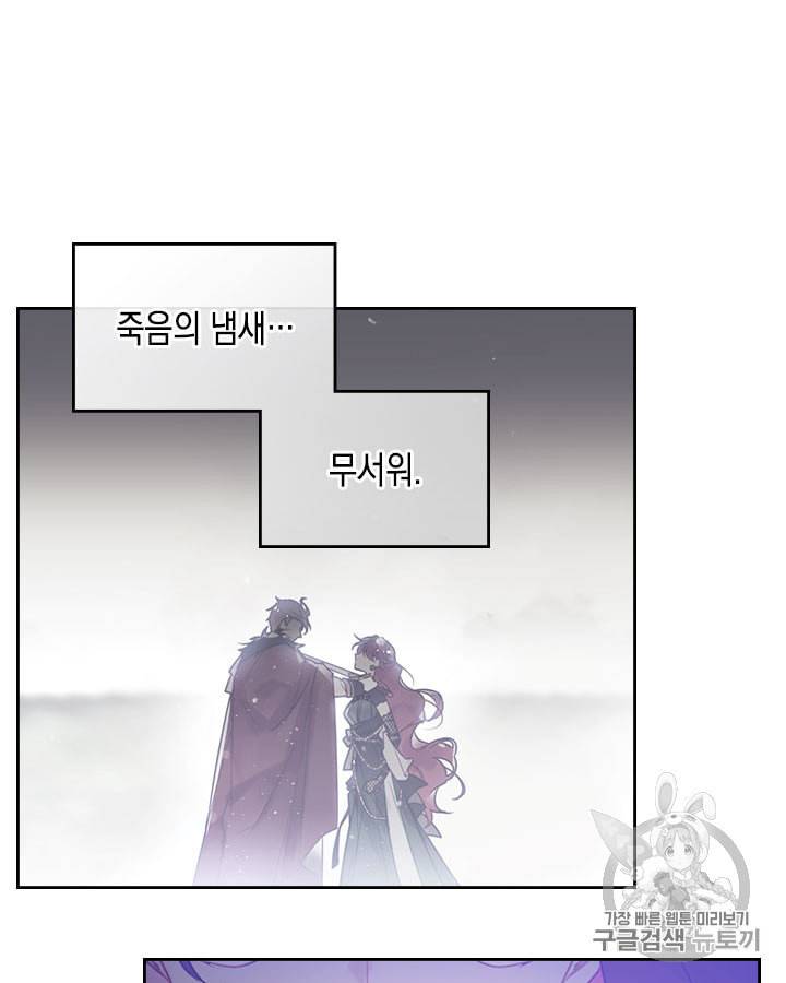 악역의 엔딩은 죽음뿐 25화 12