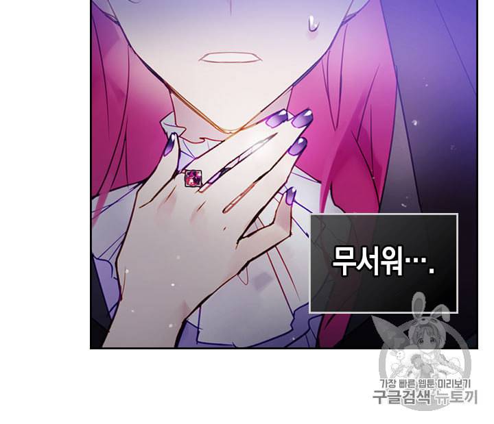 악역의 엔딩은 죽음뿐 25화 13
