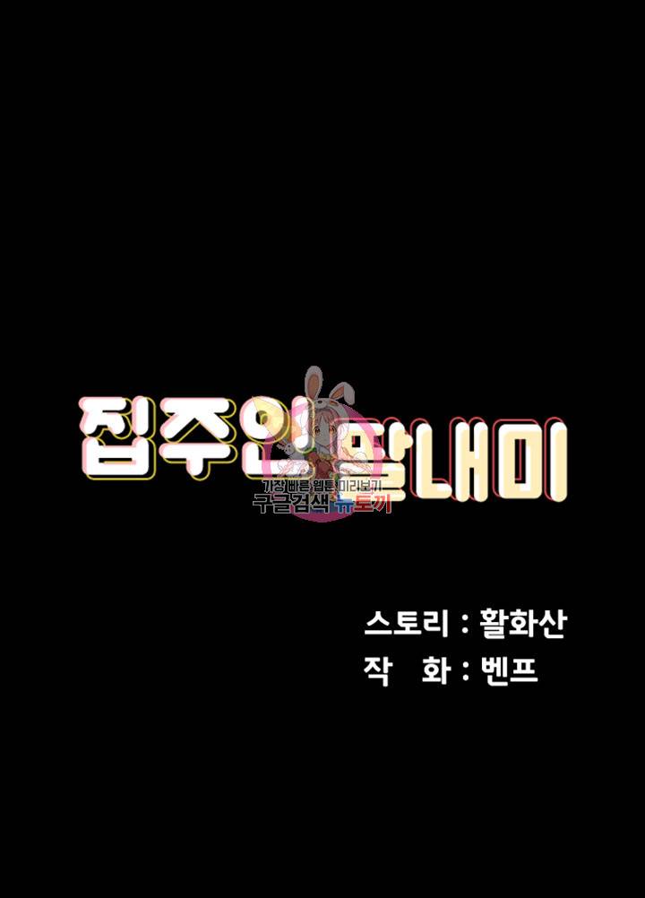 집주인 딸내미 122화 1