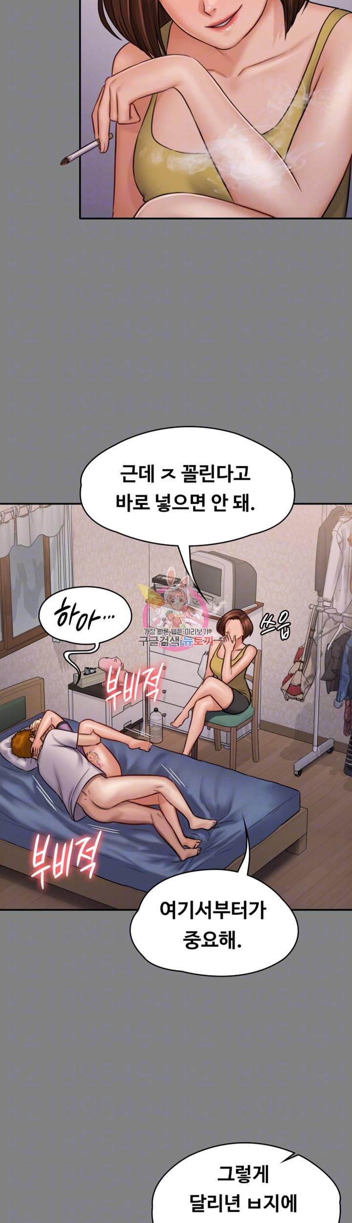 집주인 딸내미 122화 4