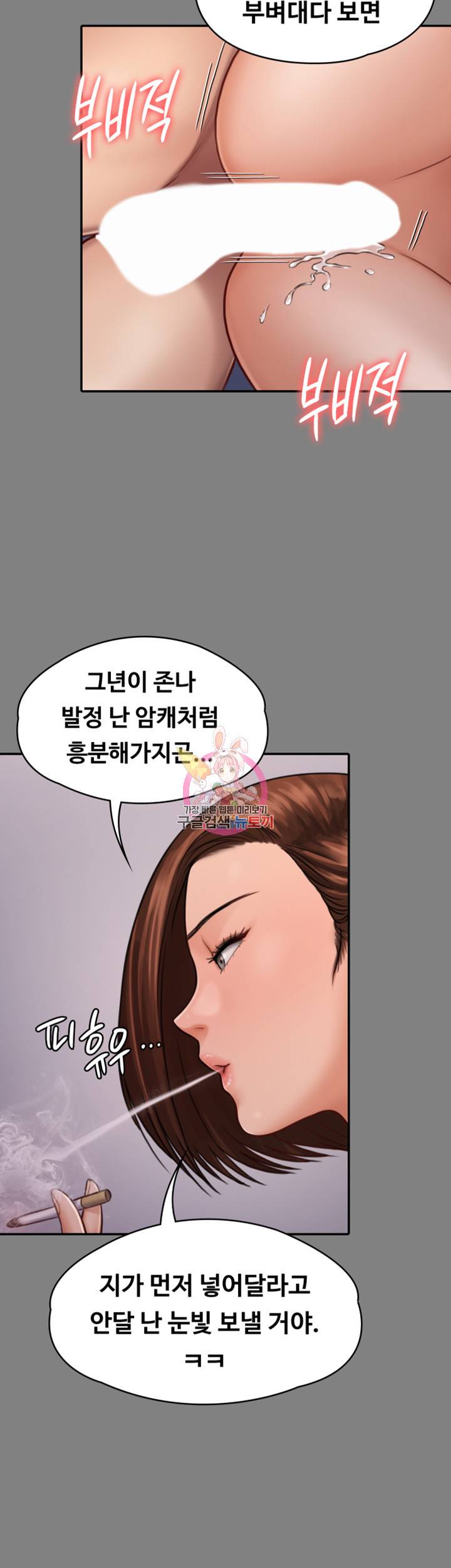 집주인 딸내미 122화 5